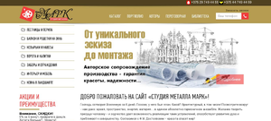 Разработка корпоративного сайта компании "Студия металла МАРК"