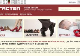 Разработка интернет-магазина по оптовой продаже обуви