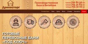 Сайт компании "Древесторг"