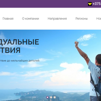 Создание сайта турфирмы под ключ