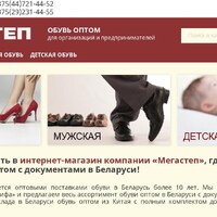 Разработка интернет-магазина по оптовой продаже обуви
