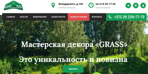 Сайт компании "Грасскор"