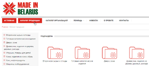 Бизнес-площадка "Made-In-Belarus"